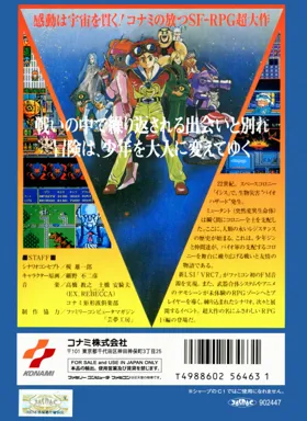 Lagrange Point (Japan) box cover back